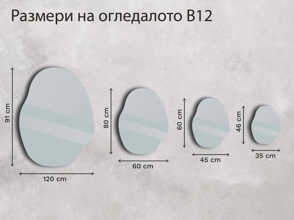Огледало Base B12