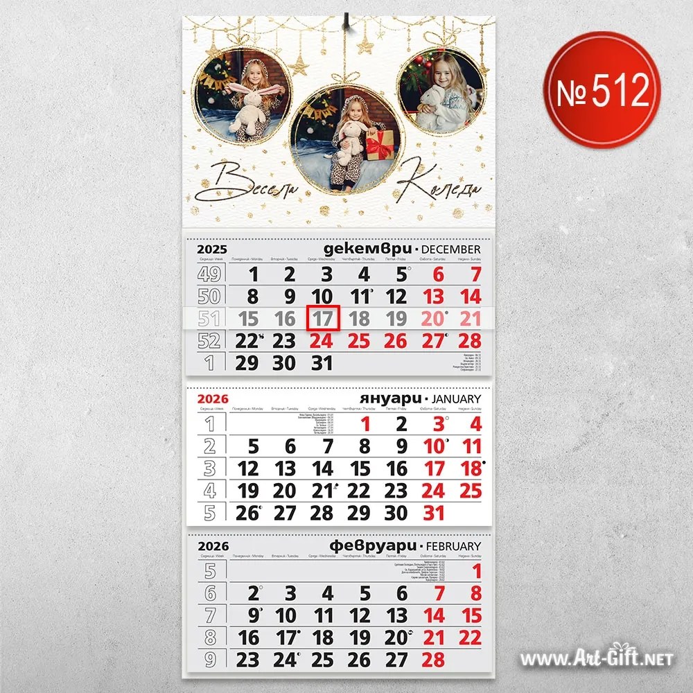 Календар с 3 снимки - Спомени в рамка