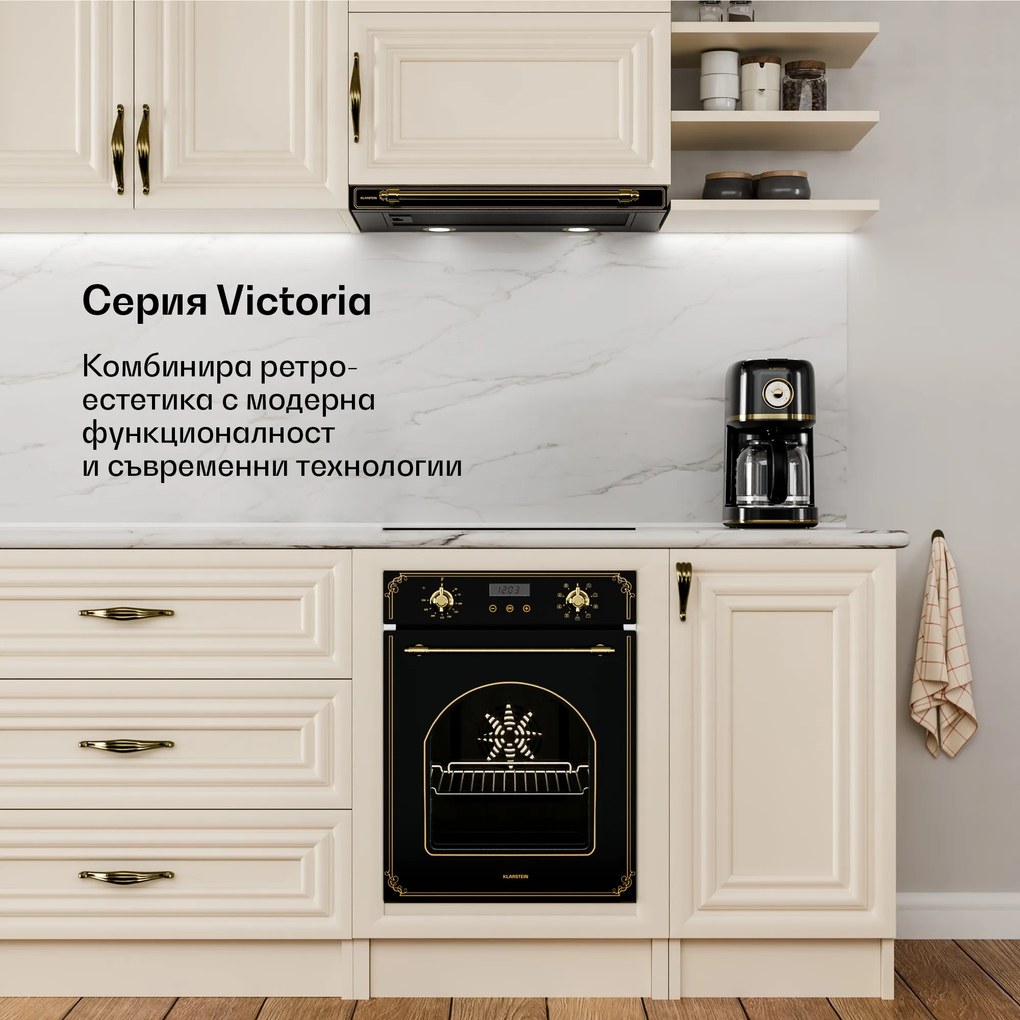 Klarstein Victoria изтегляща се абсорбатор, елегантен, ретро вдъхновен, безвременен, EEC A++ 358,54 м³/ч, 60 см