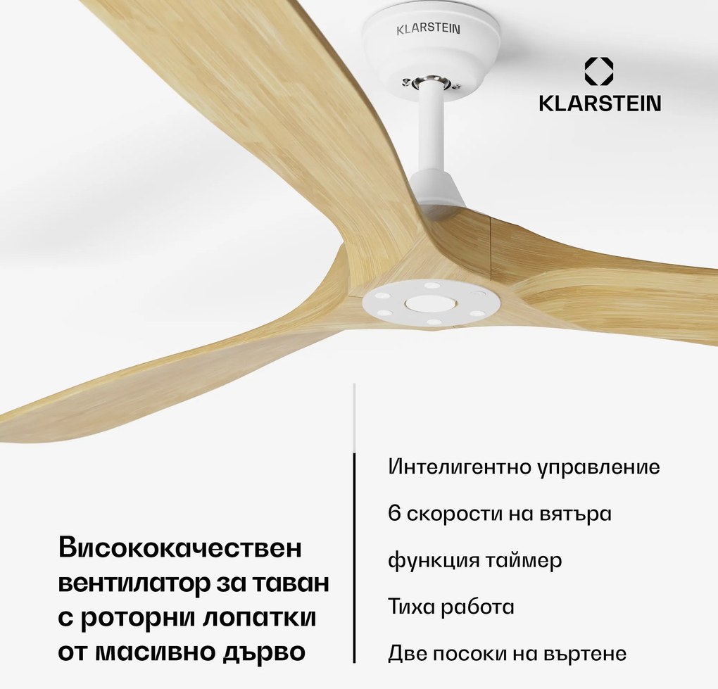 Klarstein Вентилатор за таван Bahama Breeze Smart, роторни перки от масивна дървесина, дистанционно управление + управление с приложение