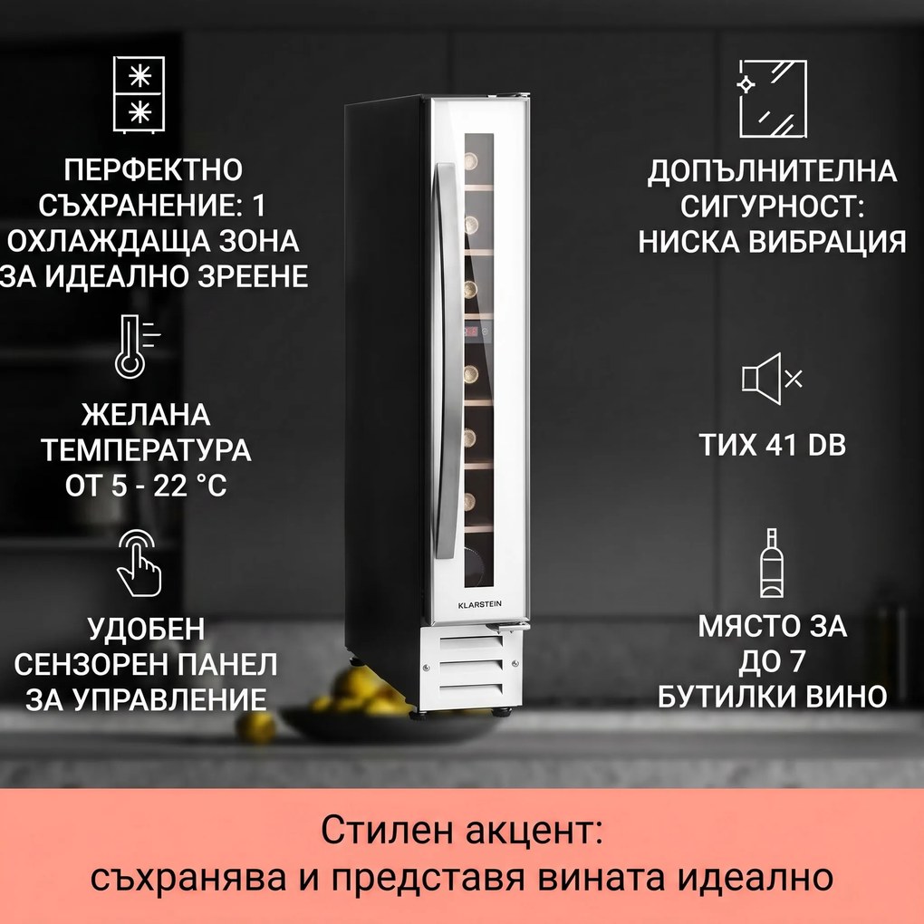 Klarstein Vinovilla 7, built-in, Uno Onyx, вграден охладител за вино, черно стъкло, неръждаема стомана
