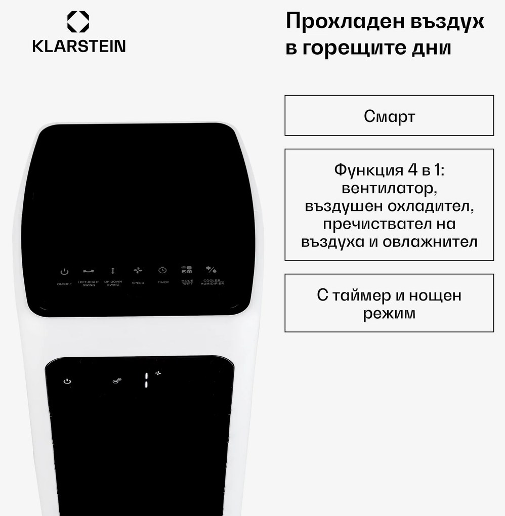 Klarstein Skytower 360 ° Smart, охладител на въздуха, 60 W, 280 m³ / h, 6 литра, преносим