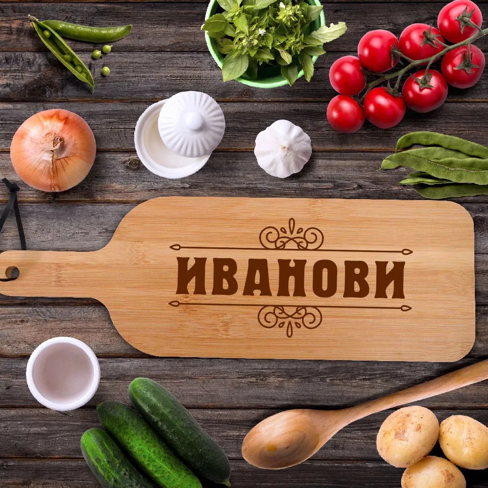 Кухненска дъска с желано от вас име