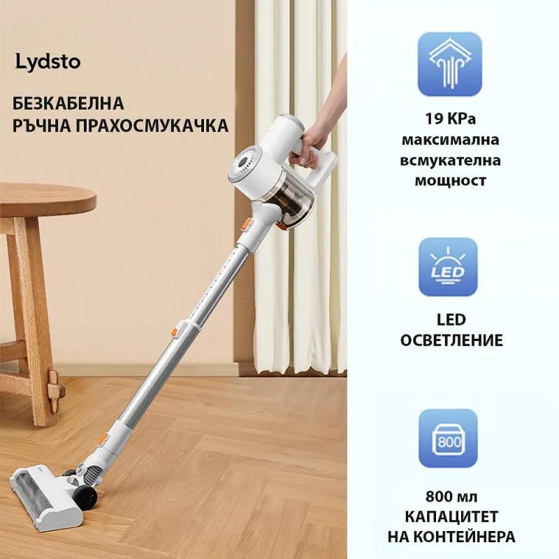 Безкабелна прахосмукачка Xiaomi Lydsto V9, 180 W, 19000 Pa, 0.8 л, 2 нива на мощност, Автономия до 30 мин, Бял