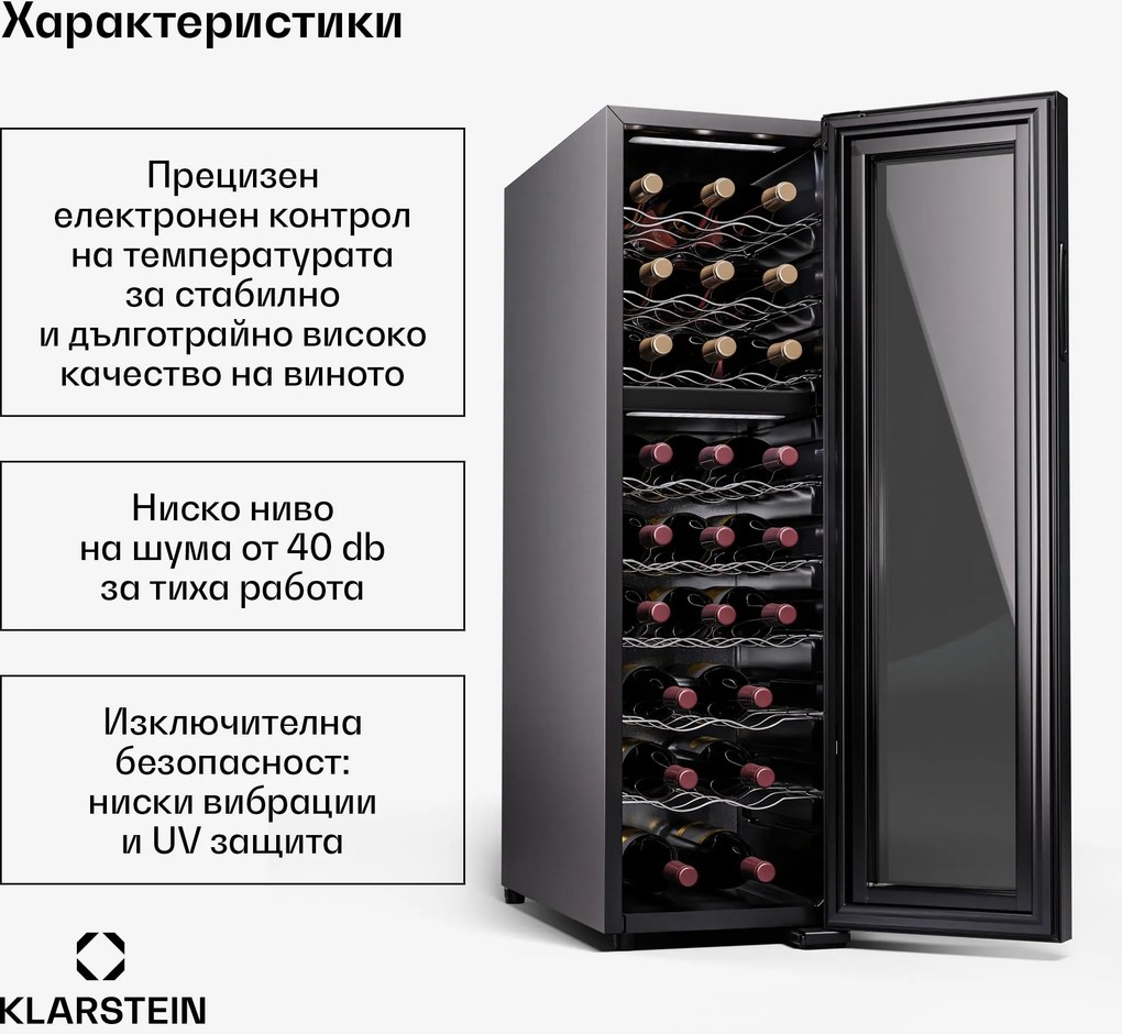 Klarstein Shiraz 24 Uno, охладител за вино, 2 зони, 75 л/24 бутилки, 5-18 °C, сензорно управление