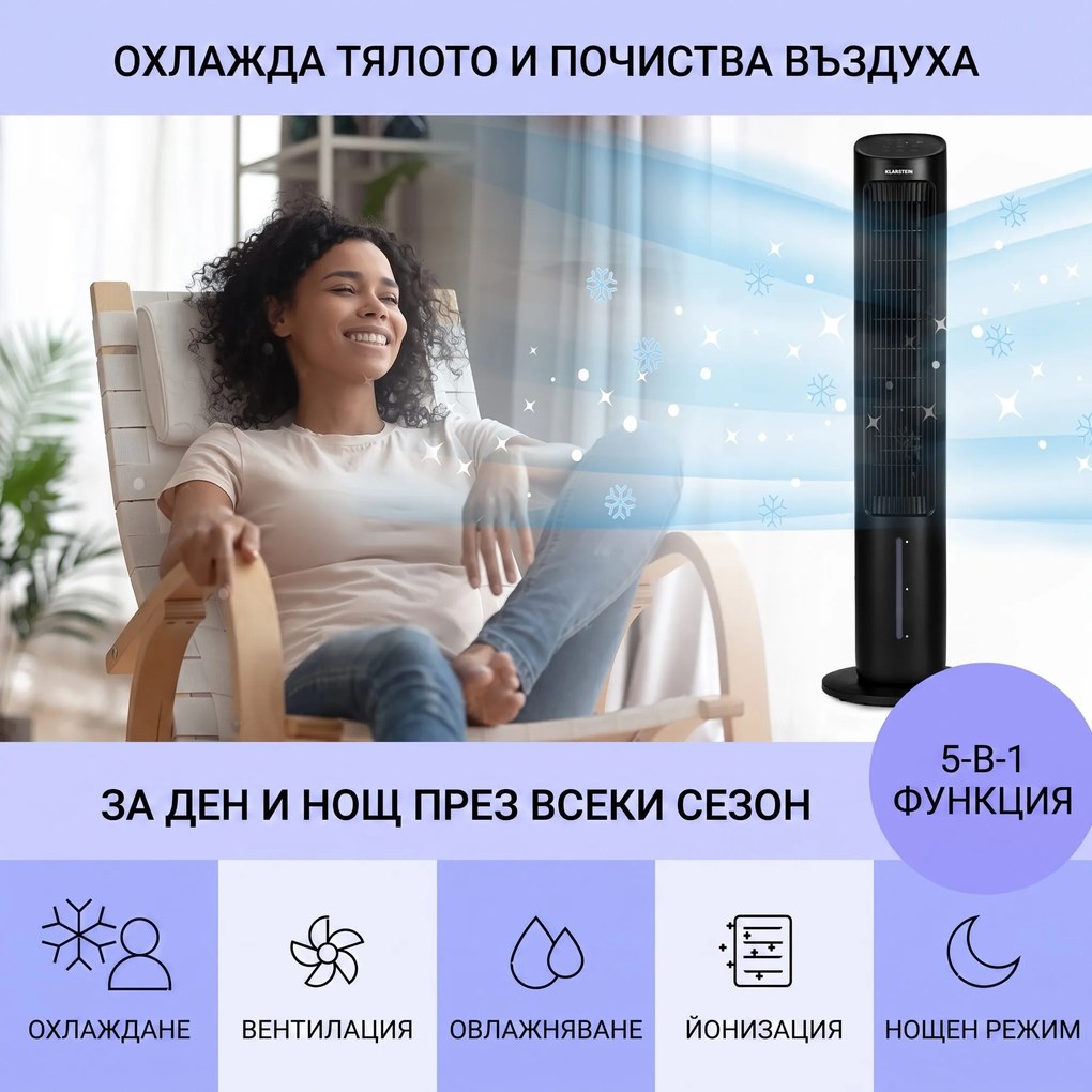 Klarstein Mistral, охладител за въздуха 5 в 1, вентилатор, овлажнител, йонизатор, 360 m³/h, дистанционно управление