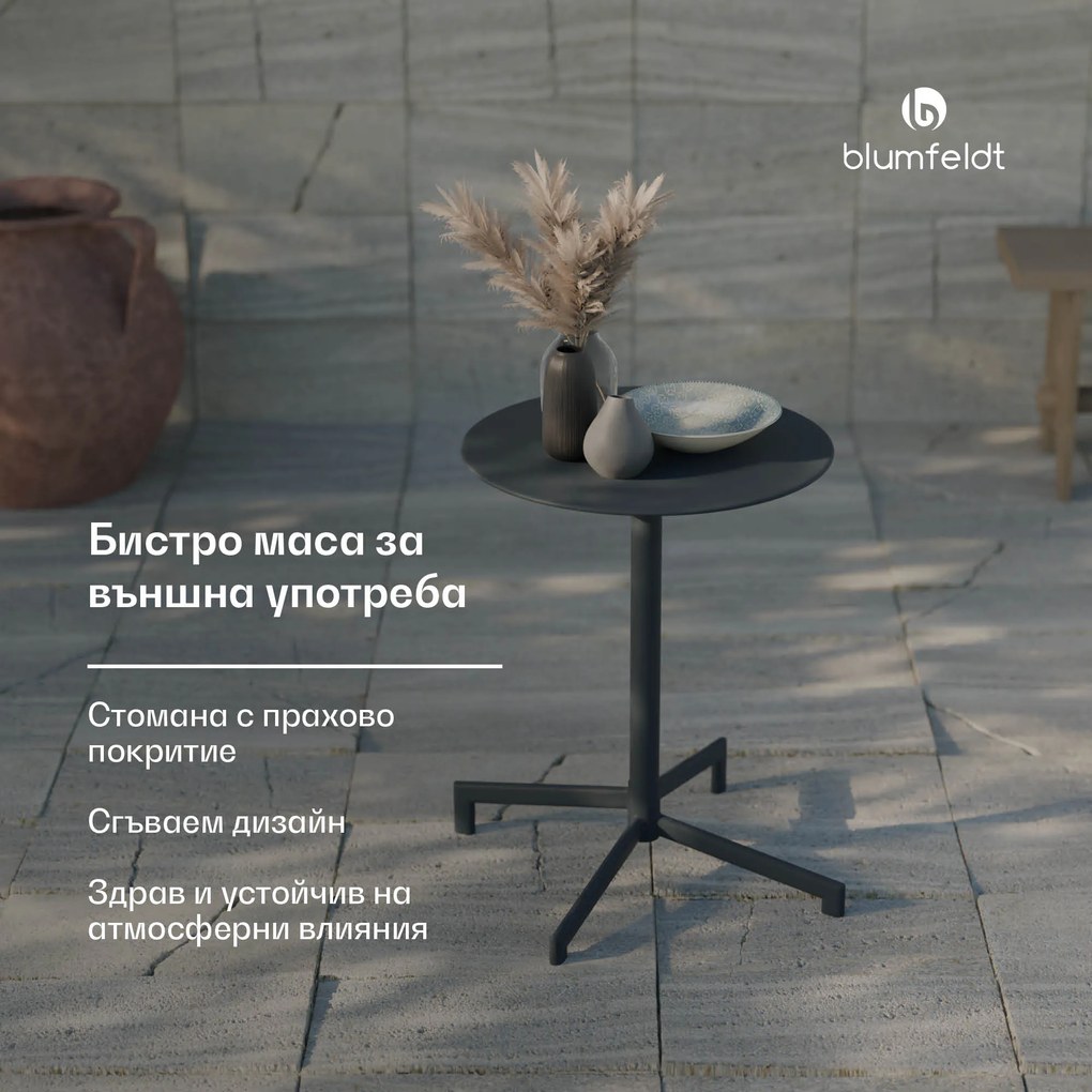 Blumfeldt UrbanEdge бар маса | прав маса | 60 см | сгъваема | прахово боядисана | устойчива на атмосферни влияния