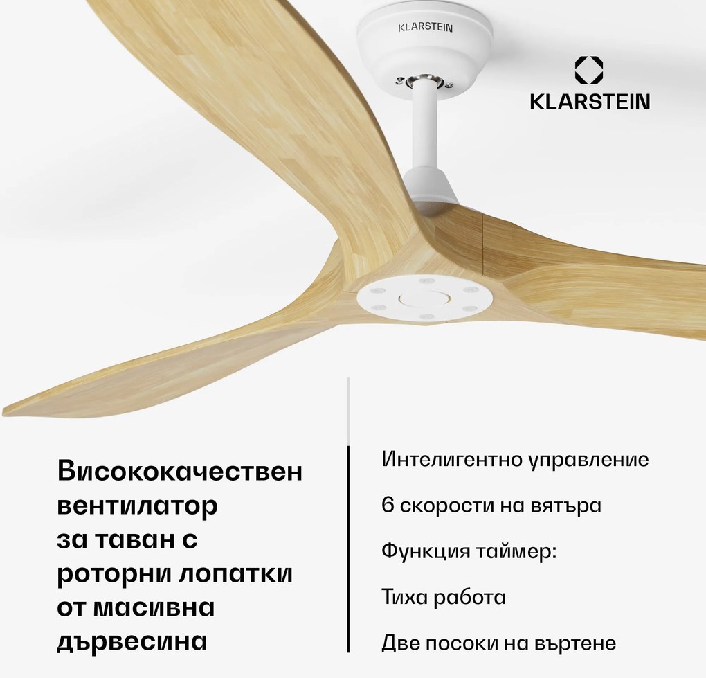 Klarstein Вентилатор за таван Bahama Breeze Smart, роторни перки от масивна дървесина, дистанционно управление + управление с приложение