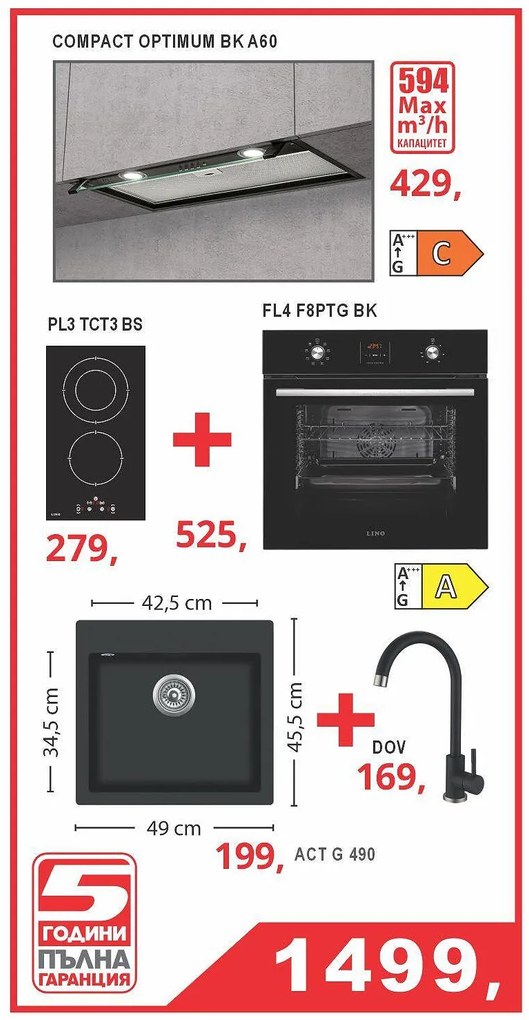 Lino COMPACT COMFORT 4 Промо пакет електроуреди черен цвят
