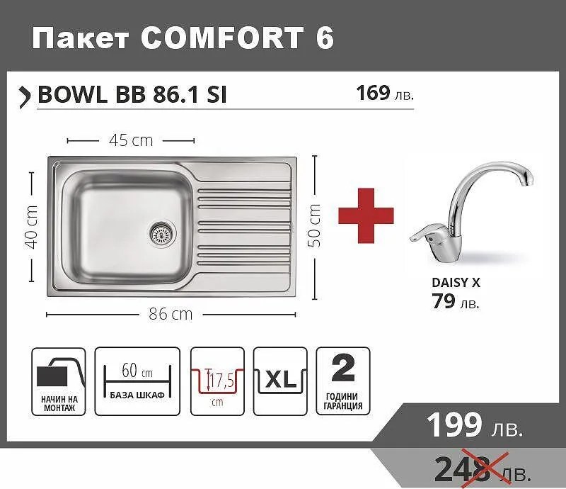 Leks COMFORT 6 Промо пакет мивка със смесител