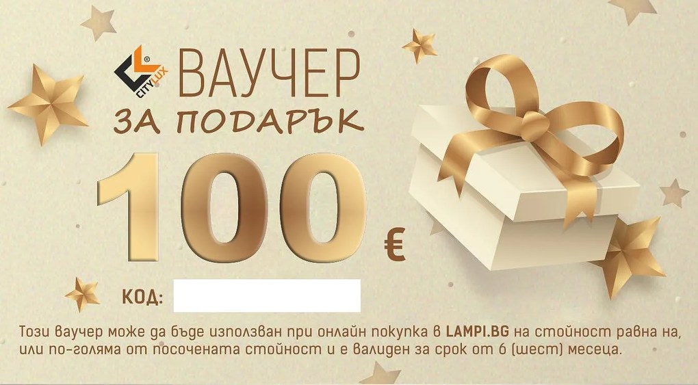 Ваучер за подарък - 100 €