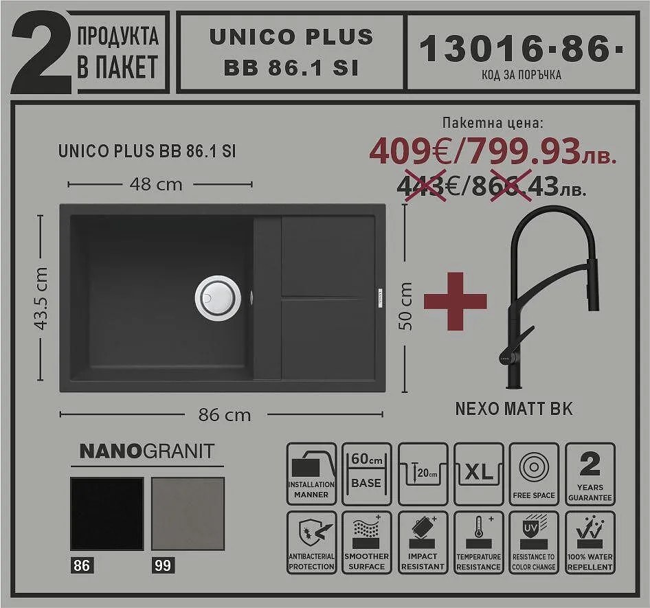 Leks UNICO PLUS BB 86.1 SI Промо пакет композитна мивка със смесител