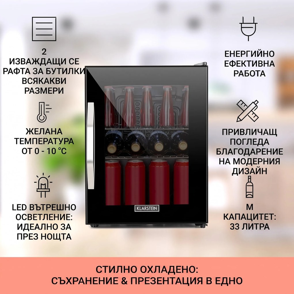 Klarstein Beersafe М Onyx, охладител за напитки, D, LED, 2 метални решетки, стъклена врата, onyx