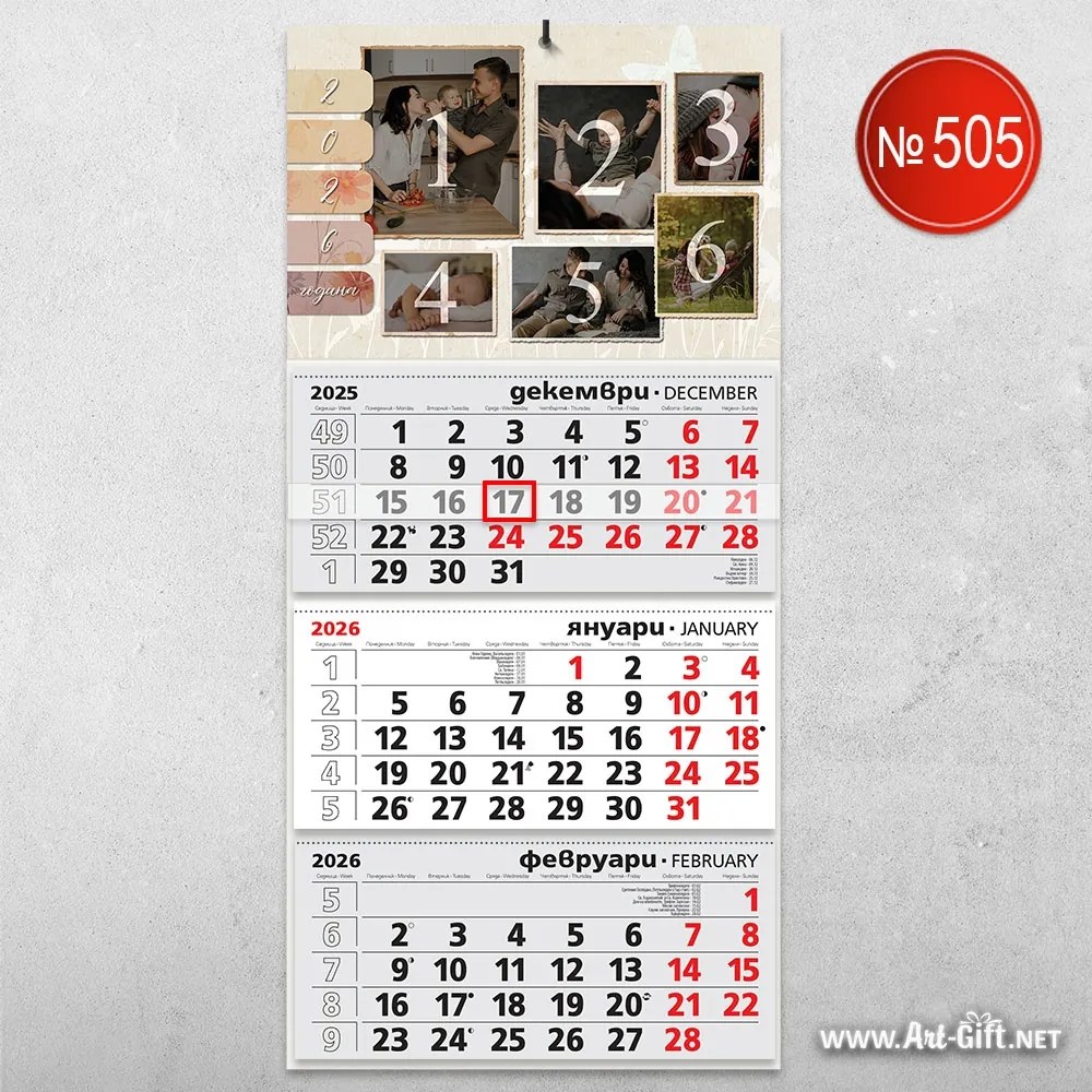 Детски календар - Любов и усмивки