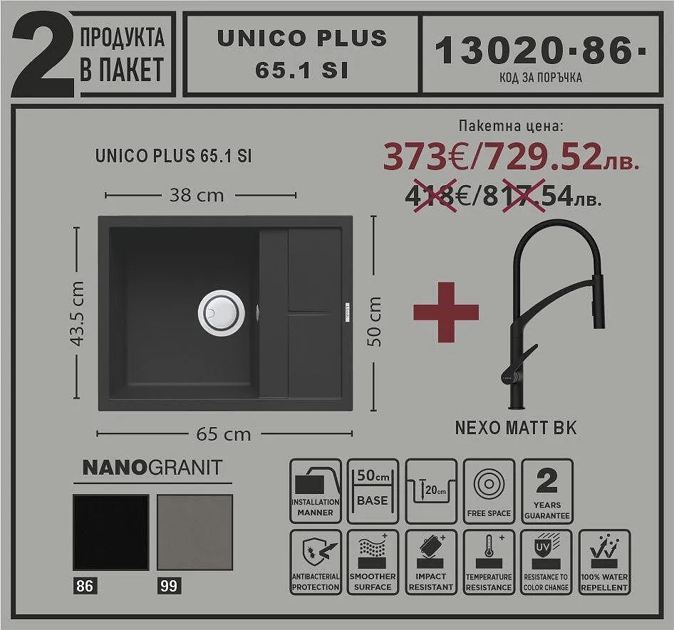Leks UNICO PLUS 65.1 SI Промо пакет композитна мивка със смесител