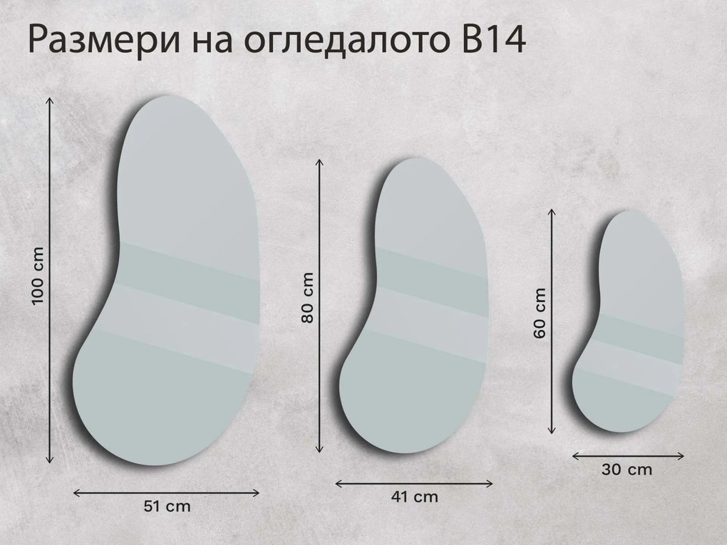 Огледало Base B14
