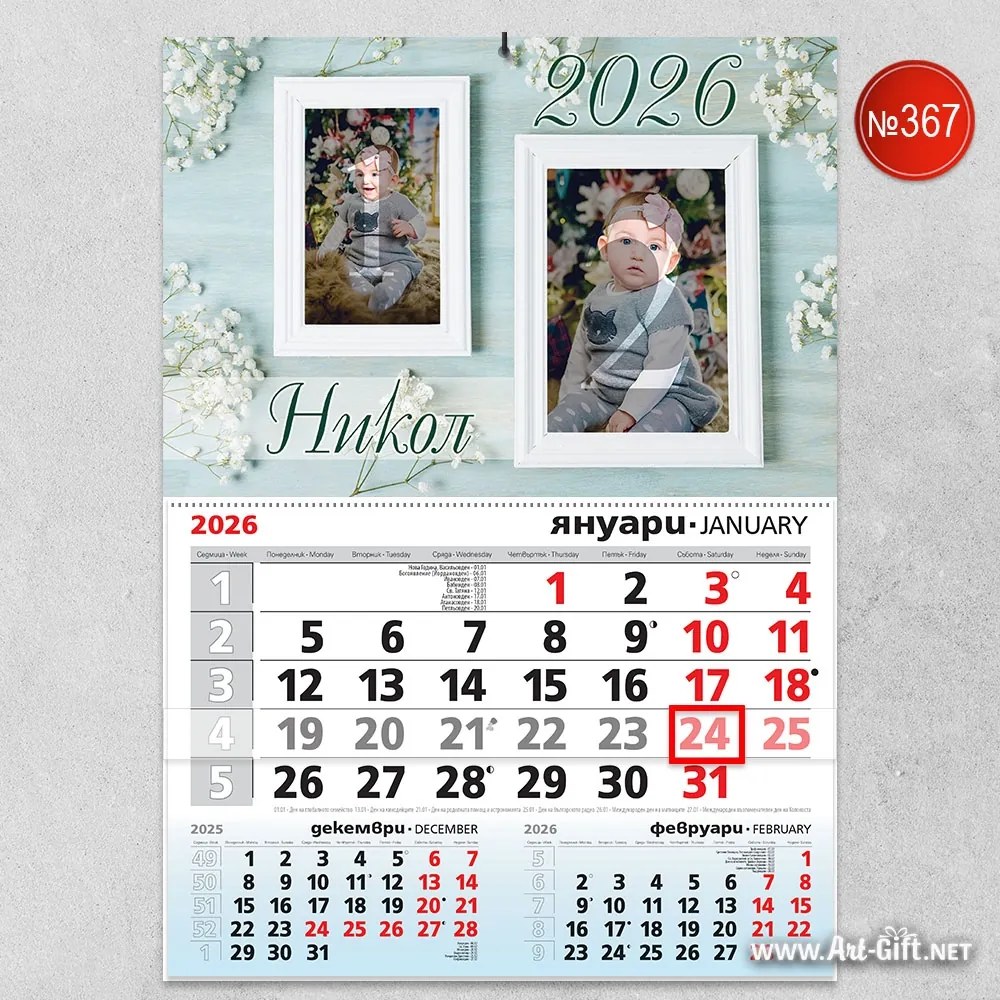 Детски календар с две ваши снимки - Нежност