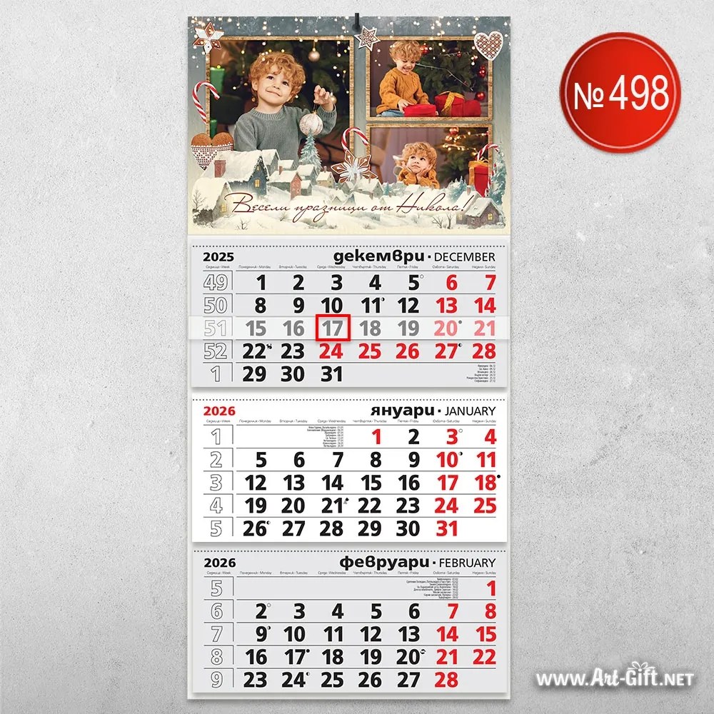 Детски календар с три ваши снимки - Зимна приказка