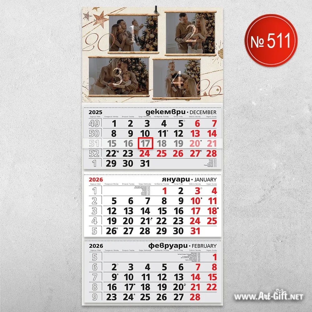 Календар с 4 ваши снимки - Дом и обич