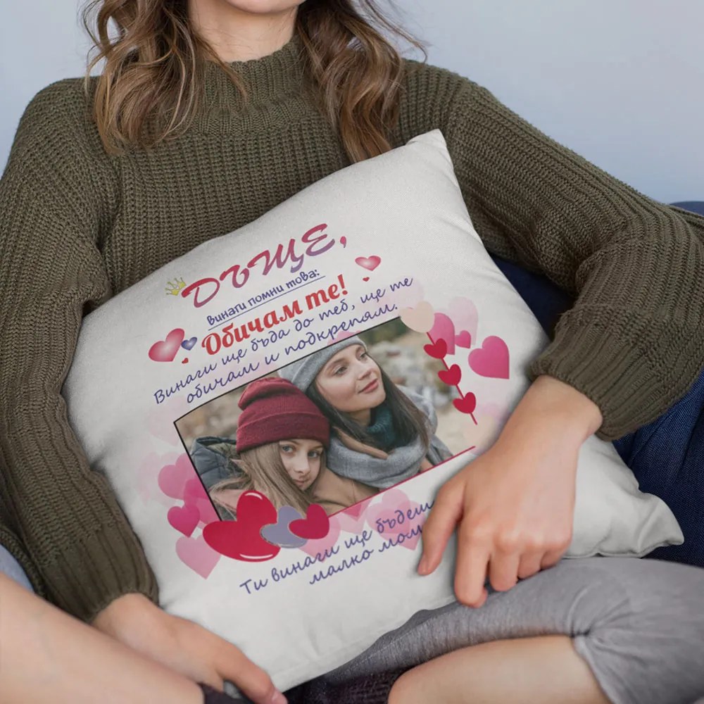 Възглавничка - Дъще, винаги помни