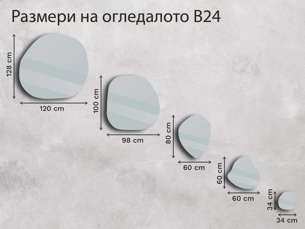 Огледала в комплект B24