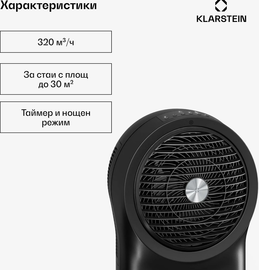 Klarstein Въздухоохладител Whirlwind | 320 м³/ч | 6 л | 30 м² | 2 охлаждащи пакета | 3 режима | 60 W