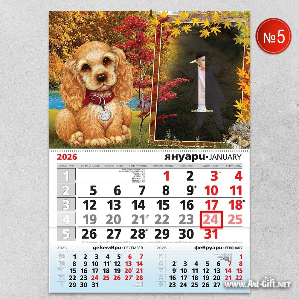 Детски календар с куче