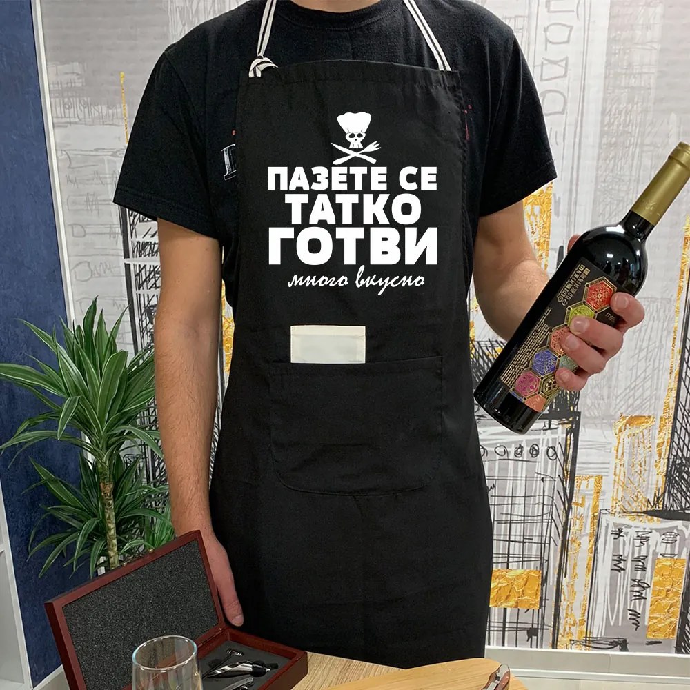 Престилка - Татко готви