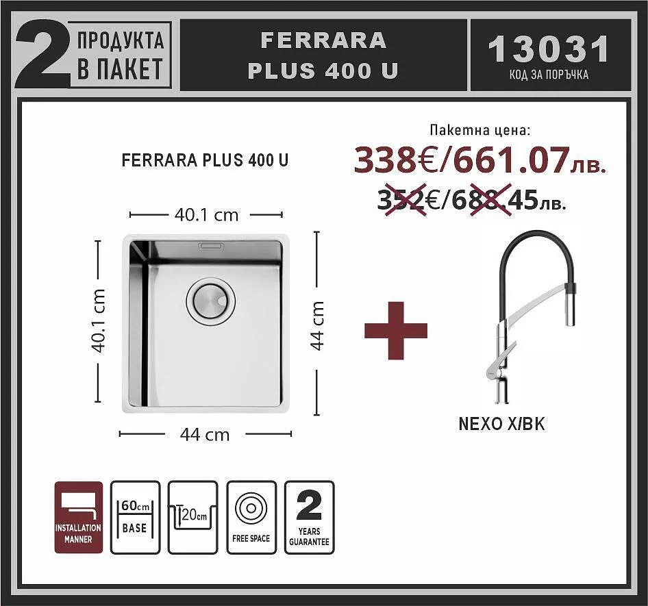 Leks FERRARA PLUS 400 U Промо пакет подплотова мивка със смесител