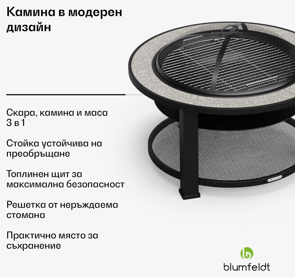 Blumfeldt Merano Circolo 3 в 1, огнище с функция грил, може да се използва като маса, с диаметър 87 cm