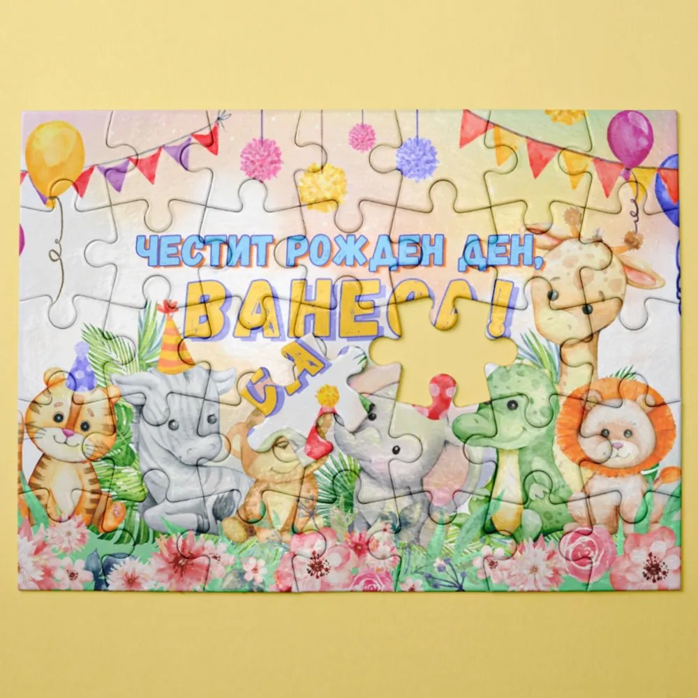 Картонен пъзел А4 с име - Честит рожден ден!