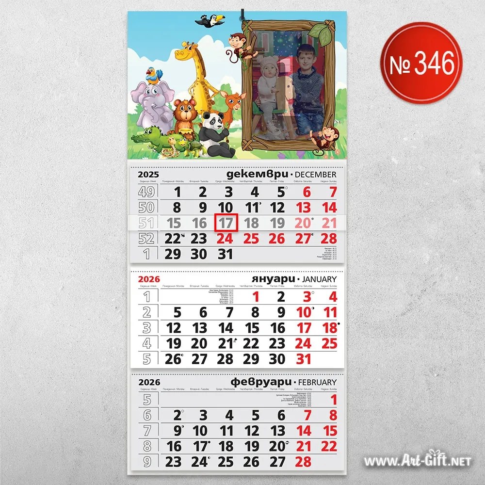 Детски календар - Приятели от джунглата