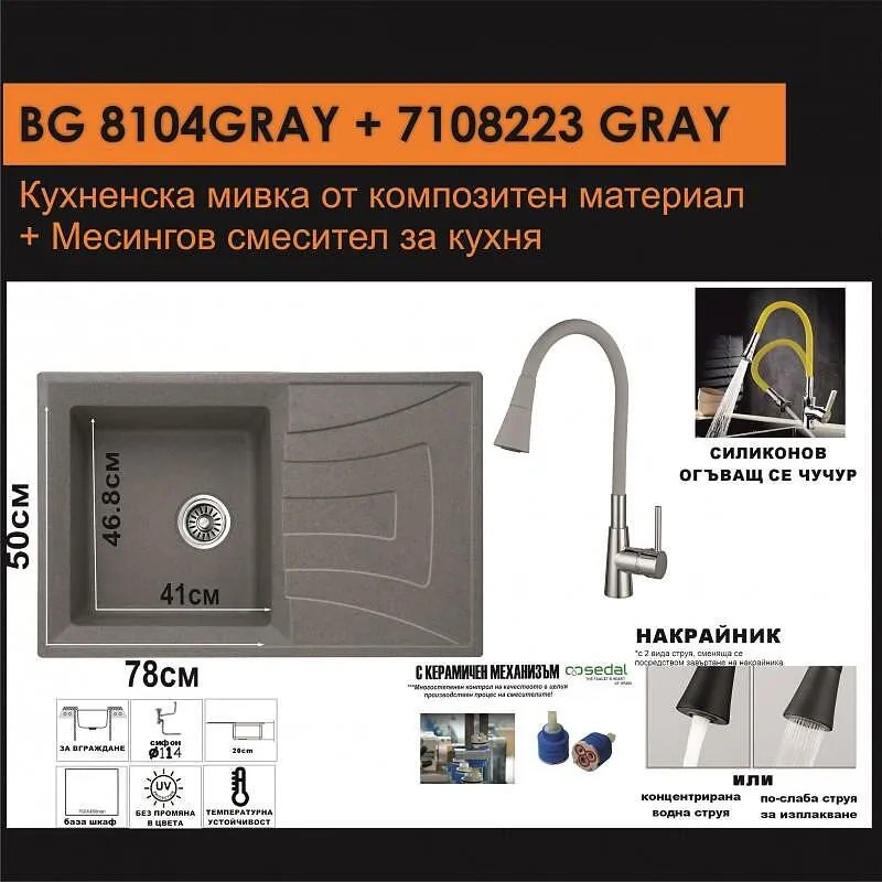 СЕТОВЕ ЗА КУХНЯ 2 в 1 / 3 в 1 BG 8104 GRAY + 7108223 GRAY, Inter Ceramic