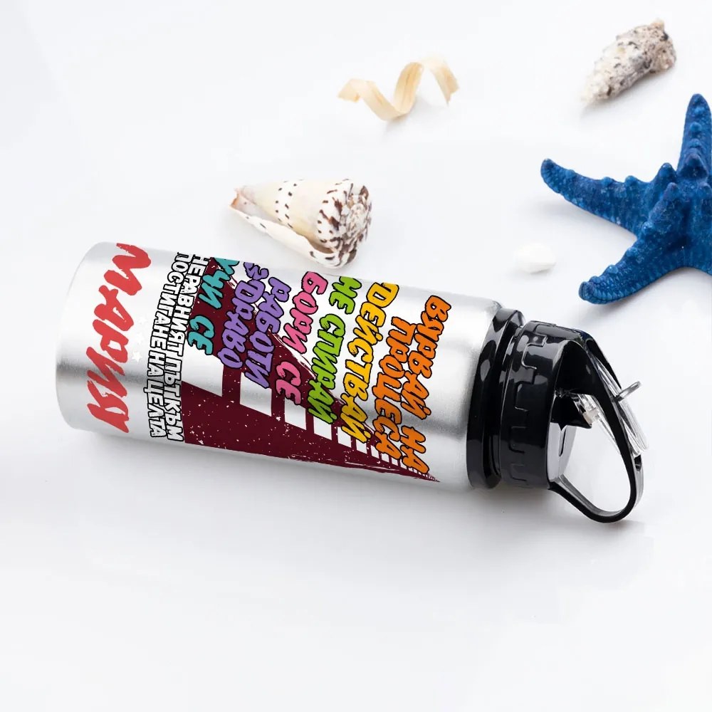 Спортна бутилка Вярвай на процеса