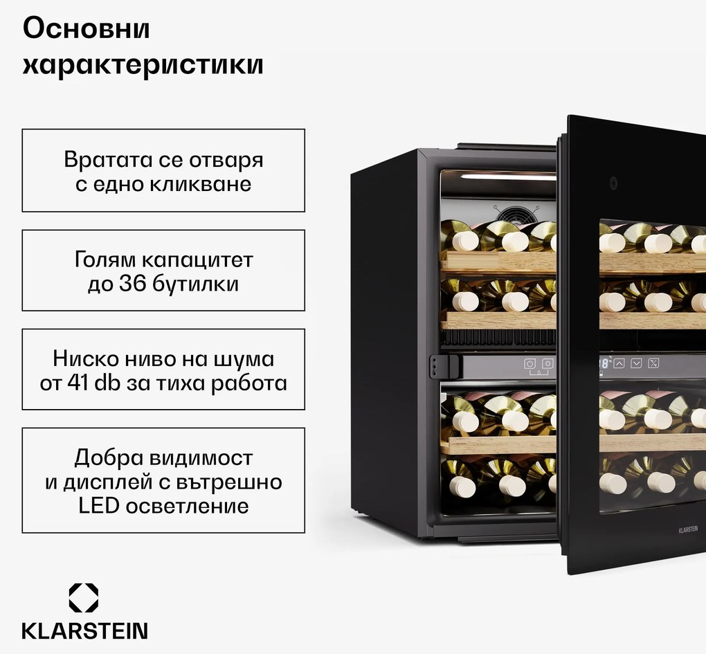 Klarstein Хладилник за вино Rhone 36 Duo, 36 бутилки, LED управление, push-to-open, безшумен