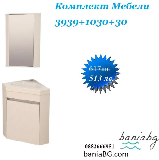 Комплект мебели за баня 3939+1030-30