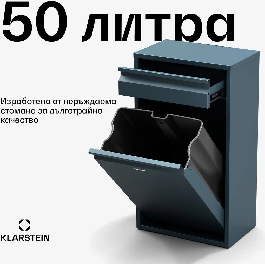 Klarstein Ordnungshüter Кош за кухненски отпадъци 50  литра с чекмедже