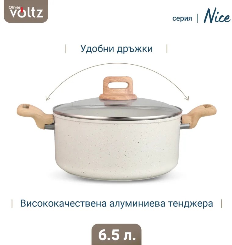 Тенджера Voltz Nice OV54418E24D, 24x15 см, 6.5 л, Мраморно покритие, Индукция, Кремав меланж