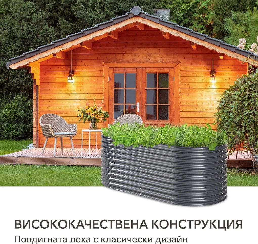 Blumfeldt High Grow Висока леха 200 x 80 x 100 см стоманен профилиран лист лесен монтаж