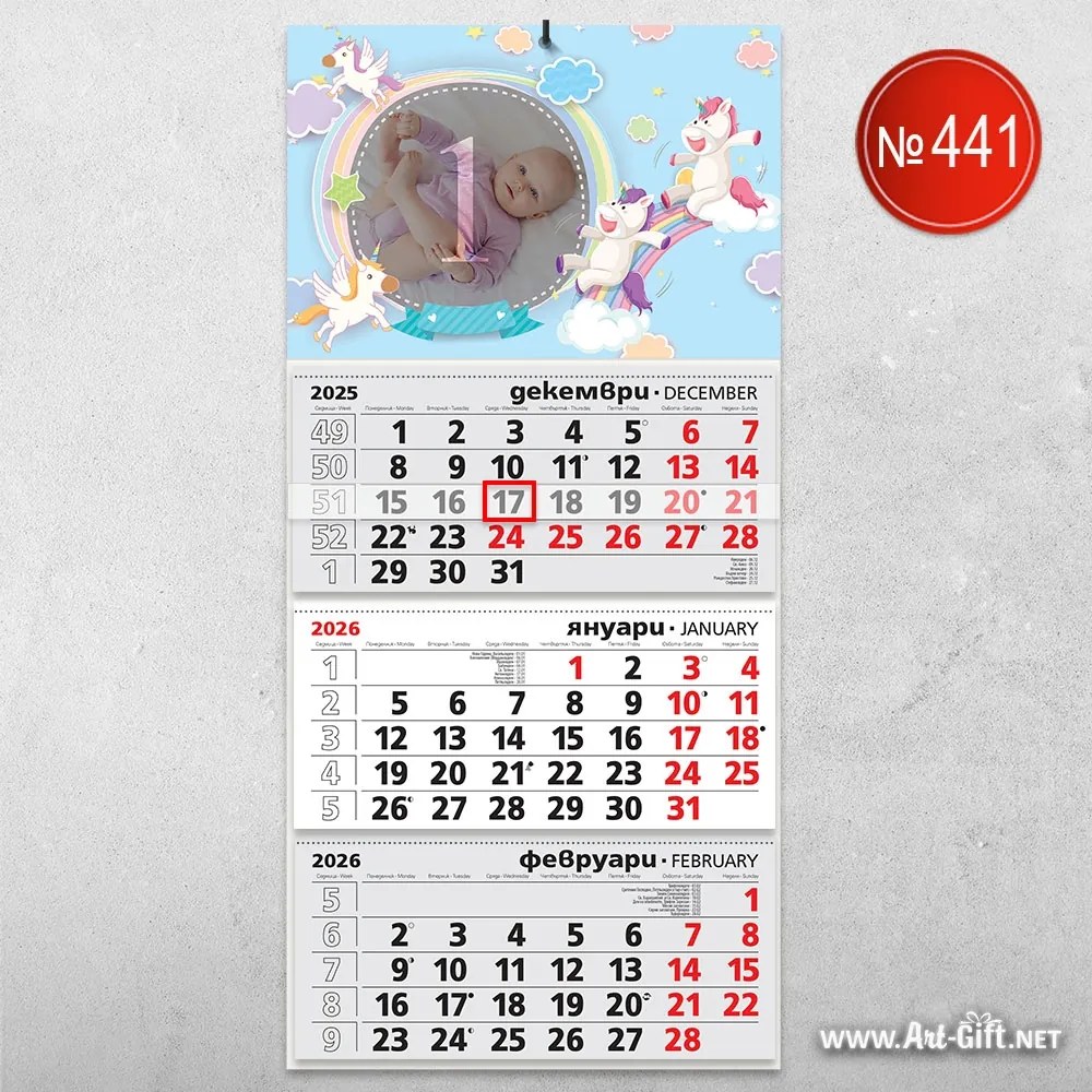 Детски календар - Малки еднорози