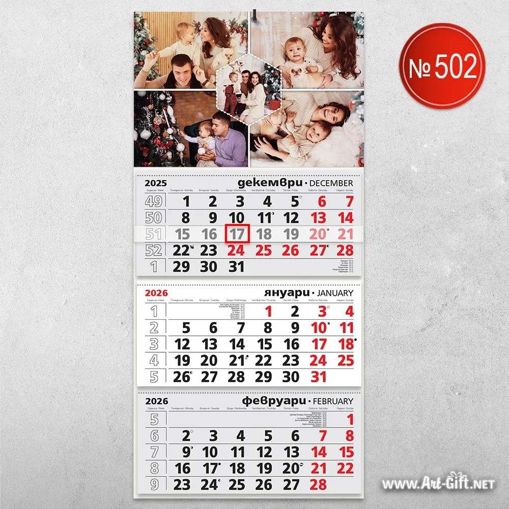 Детски календар - Година от спомени