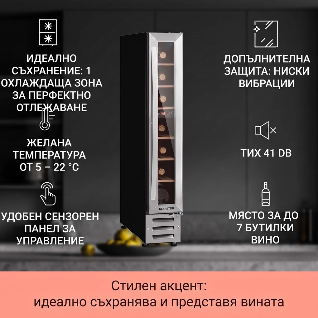 Klarstein Vinovilla 7, built-in, Uno Onyx, вграден охладител за вино, черно стъкло, неръждаема стомана