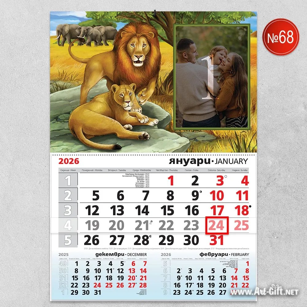 Детски календар Цар Лъв