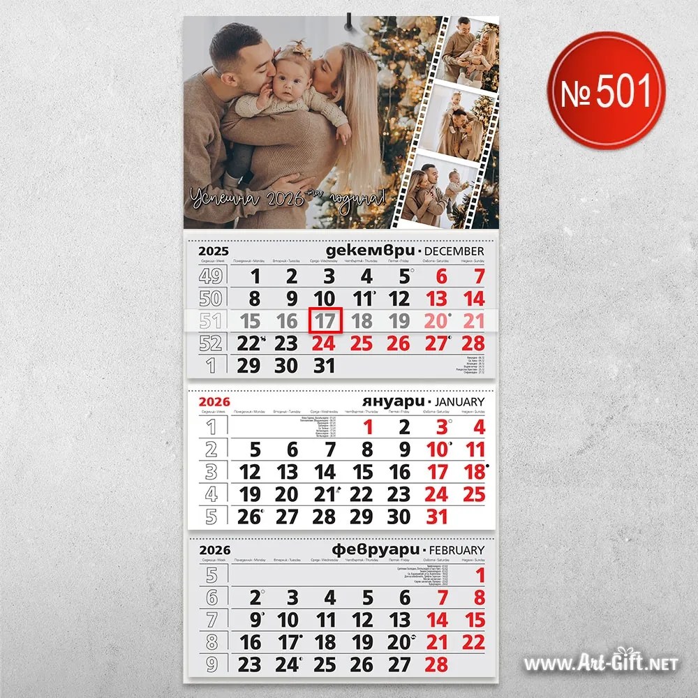 Детски календар - Обич във всеки ден