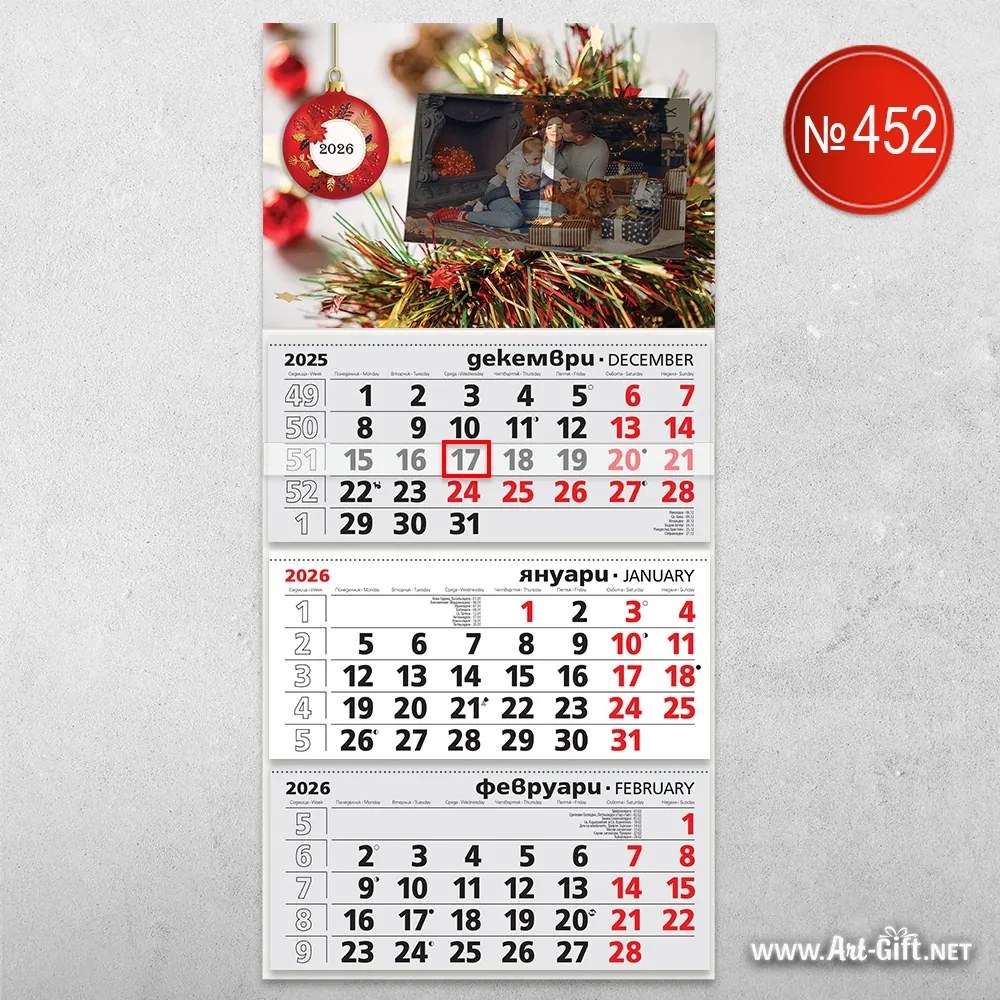 Календар - Коледни гирлянди