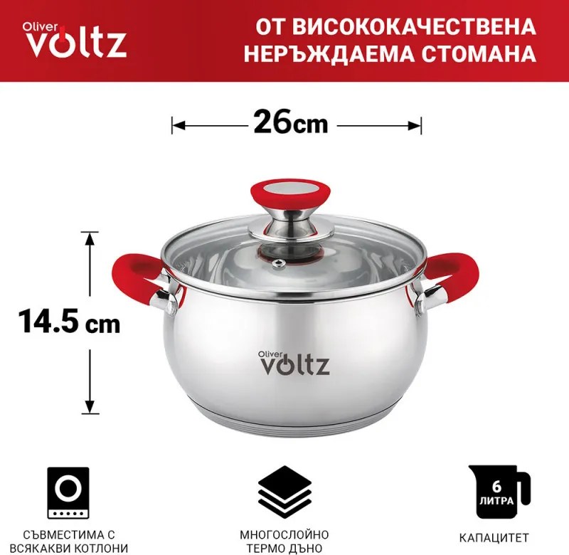 Тенджера Oliver Voltz OV51210N26, 26 см, 7.7 л, Индукция, Силиконови дръжки, Инокс/червен