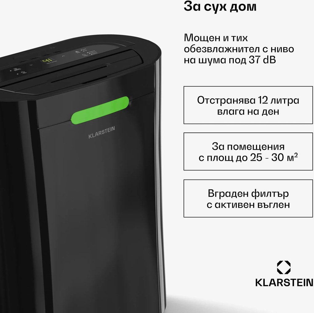 Klarstein Влагоуловител AeroDry Smart 12, 12 л/ден, 25-30 м², сензор за влажност, управление с приложение, 135 м³/ч