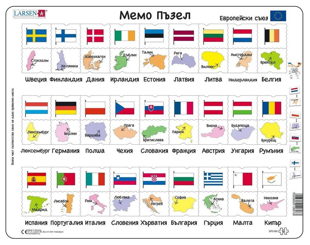 Larsen - Пъзел мемо - Знамена на Европейски съюз