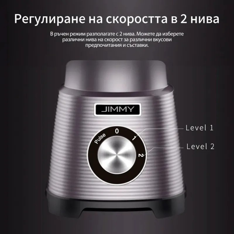 Блендер JIMMY B32, 700W, 0.9 л, 22000 об/мин, 2 скорости+Pulse, Стоманен четворен нож, Самопочистване, Сив