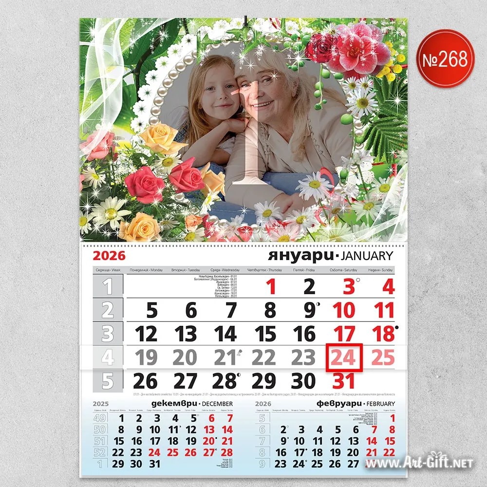 Детски календар - Букет от цветя